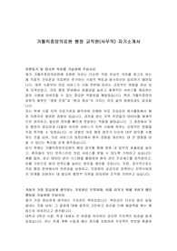 가톨릭중앙의료원 행정 교직원(사무직) 자기소개서