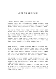 남양유업 지점 영업 자기소개서