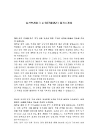 상신브레이크 신입(구매관리) 자기소개서