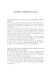 상신브레이크 신입(생산관리) 자기소개서