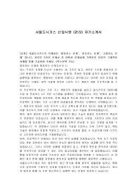 서울도시가스 신입사원 (관리) 자기소개서