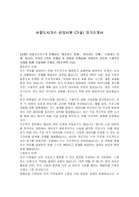 서울도시가스 신입사원 (기술) 자기소개서
