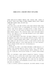 서울도시가스 신입사원 (전산) 자기소개서