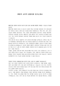 (주)한주 사무직 경영지원 자기소개서