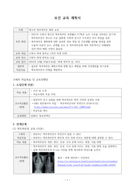 A+ 지역사회간호학 보건교육 계획서 - 청소년 척추측만증 예방