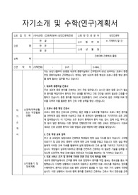 2024년 서울대학교 간호대학원 자기소개서+학업계획서