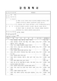 라인댄스 강사 강의계획서 및 자기소개서(주민자치센터 합격)