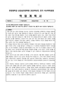 한양대학교 상담심리대학원 2025 전기 합격 학업계획서