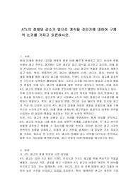 ATL의 정체와 감소가 앞으로 계속될 것인가에 대하여 구체적 논거를 가지고 토론하시오.