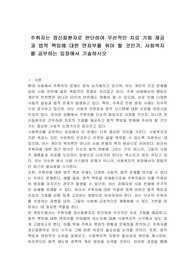 주취자는 정신질환자로 판단하여 우선적인 치료 기회 제공과 법적 책임에 대한 면죄부를 줘야 할 것인가. 사회복지를 공부하는 입장에서 기술하시오
