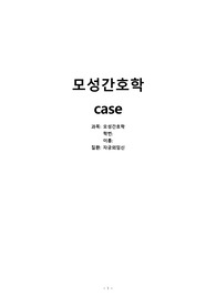 [A+] 모성간호학케이스/ 자궁외임신 케이스/ 수술과 관련된 급성통증