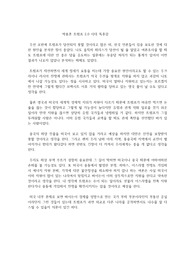 박종훈 트럼프 2.0 시대 독후감