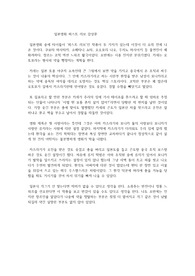 일본영화 퍼스트 러브 감상문