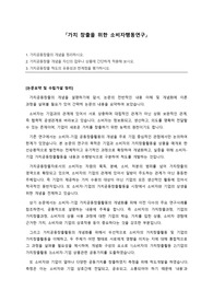가치공동창출개념, 적용, 유용성 및 한계점 과제