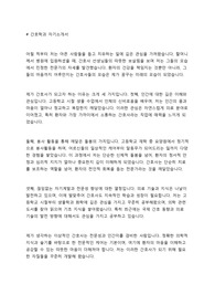 합격한 차별화 된 간호대 자기소개서