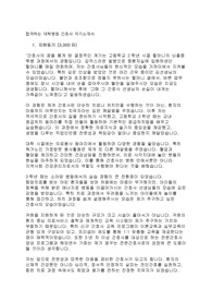 합격하는 대학병원 간호사 자기소개서 (각 항목 3000자씩)