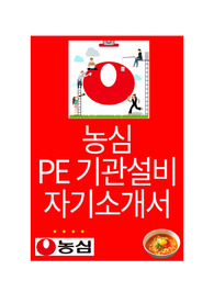 농심 PE 기관설비 합격 자소서