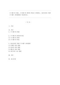 스트레스의 개념, 스트레스의 원인과 반응을 설명하고, 정신건강을 위한 스트레스 관리방법을 서술하시오.