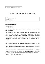 (A+)글로벌금융투자의이해 2025년투자대상선정 과제