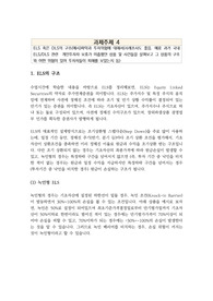 (A+)ESL구조의 이해 및 위험성 분석