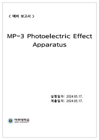 아주대)현대물리학실험 Photoelectric Effect Apparatus 예비