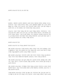 MZ세대 보육교사의 특성 및 교육 현장 적용