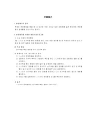 반응대가 행동수정 프로그램