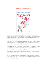 (독후감) 오토코마에 두부