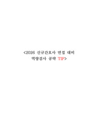 2026 AI 신역량 검사 역검 게임 공략 TIP