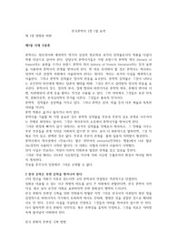 한국문학사 1장 1절 요약