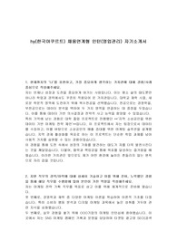 hy(한국야쿠르트) 채용연계형 인턴(영업관리) 자기소개서