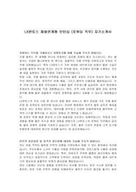 LX판토스 채용연계형 인턴십 (포워딩 직무) 자기소개서