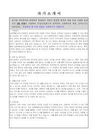 강원특별자치도교육청 안전관리자 자기소개서, 직무수행계획서