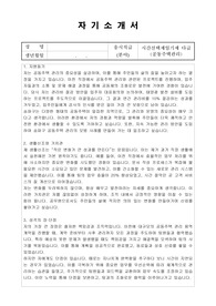 서울특별시 송파구 시간선택제임기제공무원(공동주택관리) 자기소개서, 직무수행계획서
