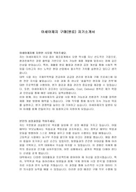 아세아제지 구매(원료) 자기소개서