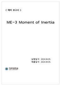 아주대)현대물리학실험 moment of inertia 예비