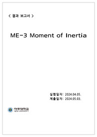 아주대)현대물리학실험 moment of inertia 결과보고서