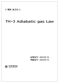 아주대)현대물리학실험 adiabatic gas law 예비