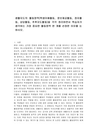 생활지도의 활동영역(학생이해활동, 정보제공활동, 정치활동, 상담활동, 추후지도활동)을 각각 정리하면서 학습자가 생각하는 가장 중요한 활동영역 한 개를 선정한 이유를 논하시오.