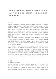 유아의 상호작용에 대해 설명하고 이 과정에서 유아의 리더십, 유아의 협동 등을 지도하고자 할 때 필요한 교사의 역할을 설명하시오