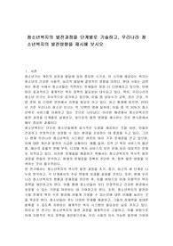 청소년복지의 발전과정을 단계별로 기술하고, 우리나라 청소년복지의 발전방향을 제시해 보시오