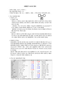 A+ 아동간호학실습 CASE STUDY 가와사키병 / 간호진단 4개, 간호과정 2개 / 고체온, 혈전증의위험