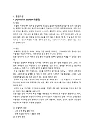 우울증 케이스스터디