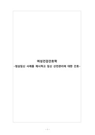임신 산전관리에 대한 간호