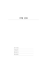 수혈간호