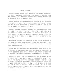 일본영화 갈증 감상문