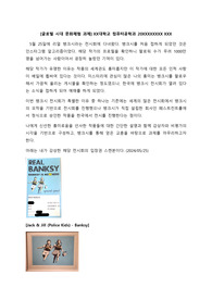[글로벌 시대의 예술과 가치] 문화체험 만점 과제(2024년 1학기)