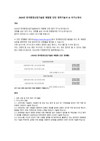 2024년 한국환경산업기술원 체험형 인턴 합격 자기소개서