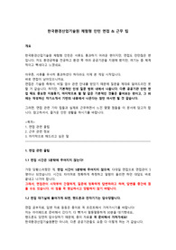 한국환경산업기술원 체험형 인턴 면접 및 근무 팁