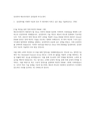 2024 하반기 삼성전자 메모리공정설계 서류합격 자기소개서